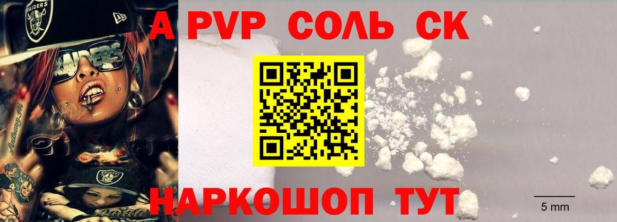 Alpha PVP СК Протвино