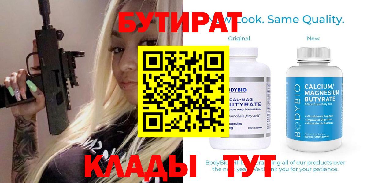 БУТИРАТ GHB Протвино
