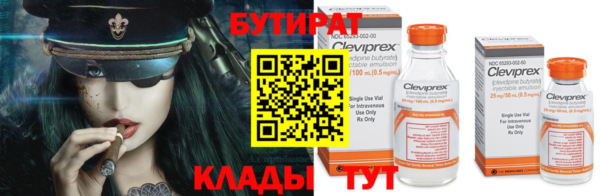 Протвино  БУТИРАТ бутандиол  Вход с VPN 