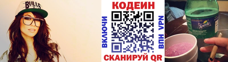 Кодеин Purple Drank Протвино