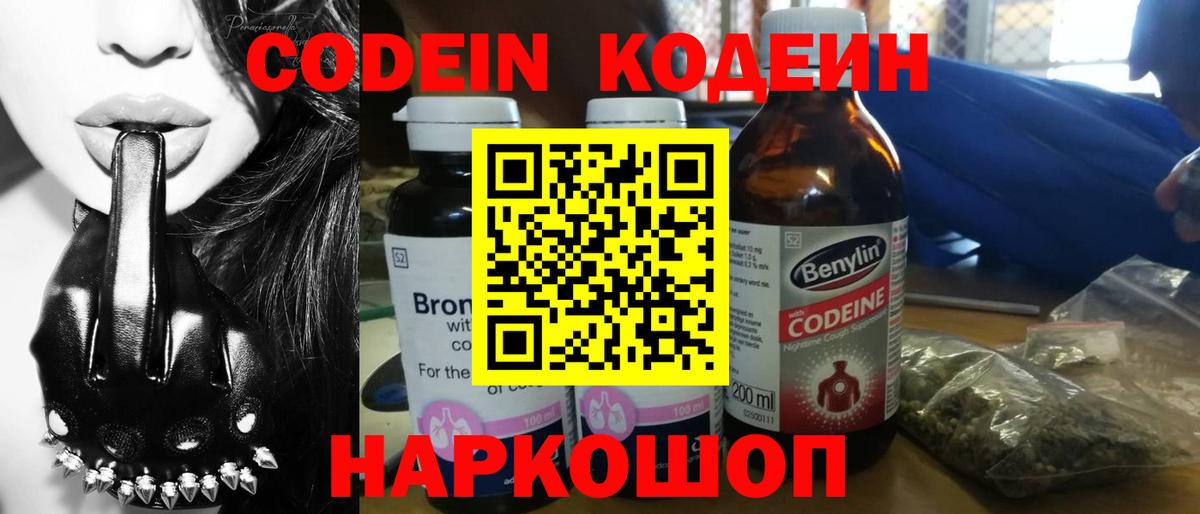 Кодеин Purple Drank  как найти   Протвино  Вход с VPN  Codein напиток Lean (лин) 