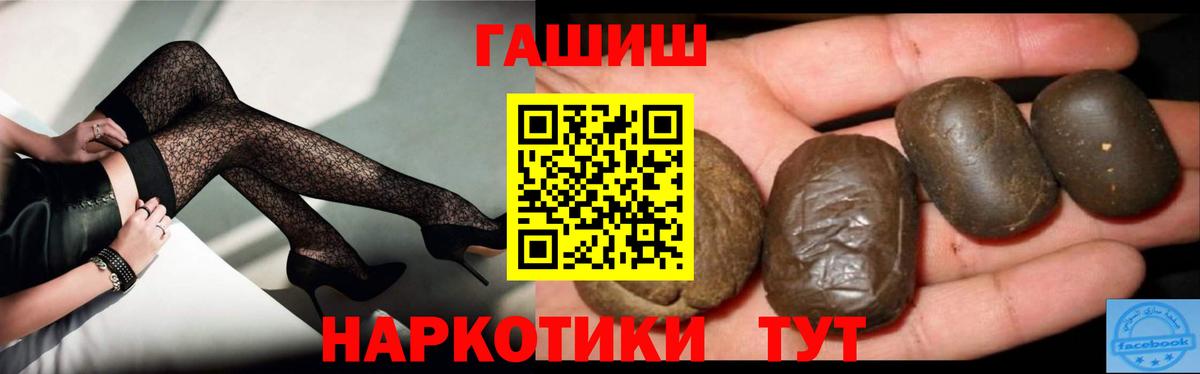 ГАШИШ гашик  Вход с VPN  купить наркоту  Гашиш VHQ  Протвино 