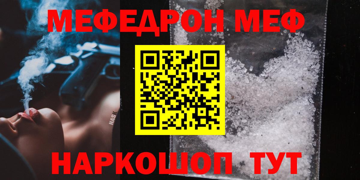 Протвино  МЯУ-МЯУ  Мефедрон  Мефедрон VHQ  Вход с VPN  МЯУ-МЯУ мяу мяу 